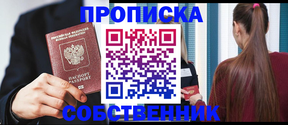 прописка для работы в Череповце